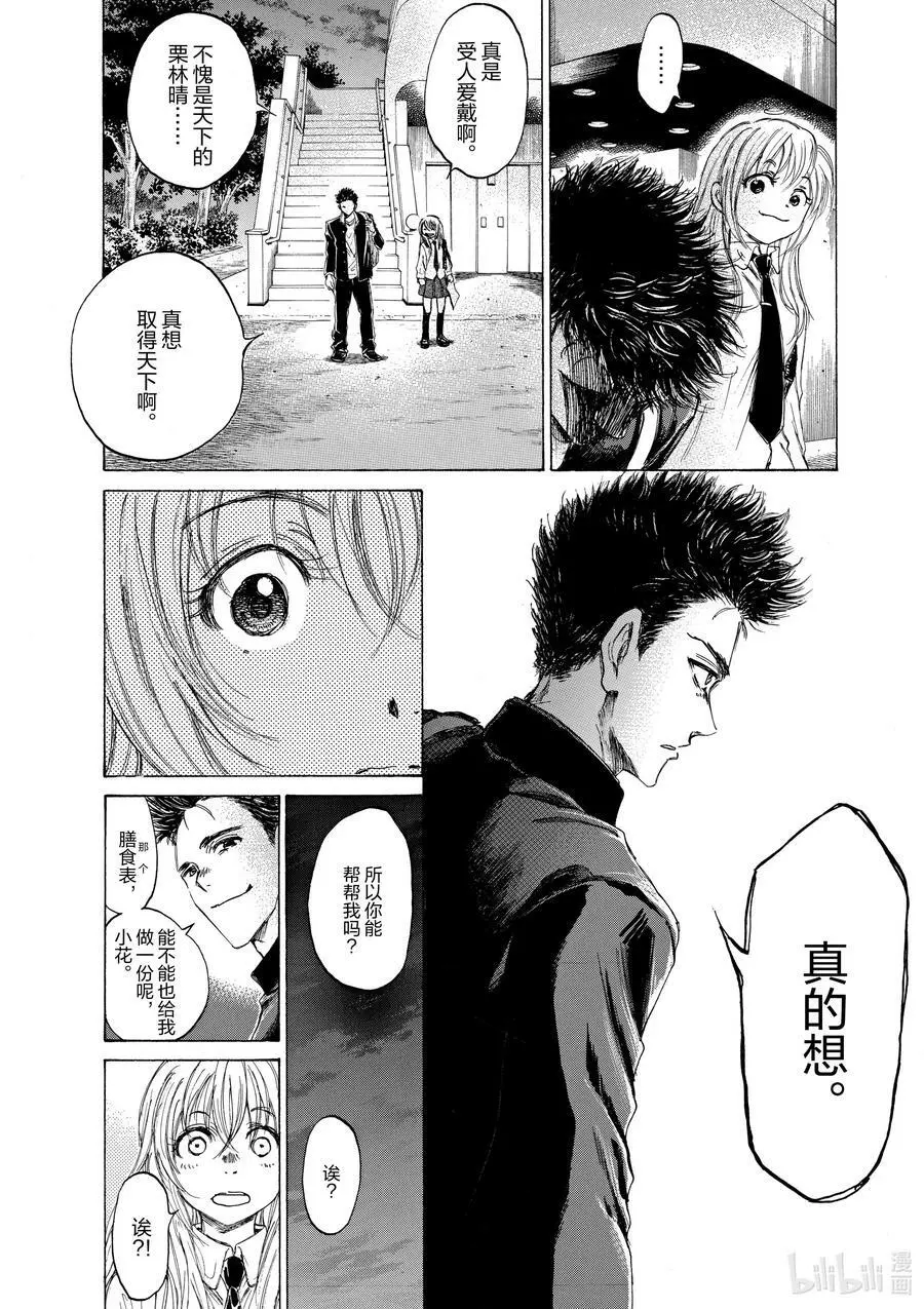 72 蚂蚁 第8页