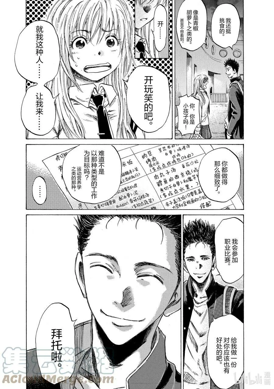 72 蚂蚁 第9页