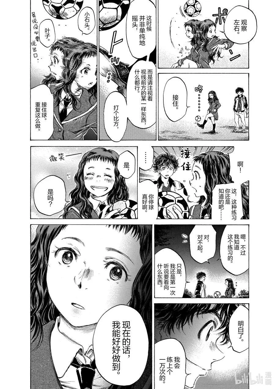 72 蚂蚁 第14页