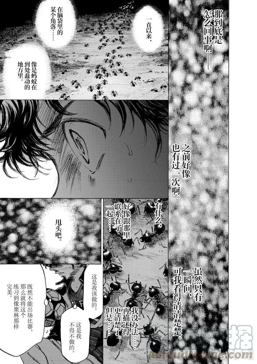 72 蚂蚁 第17页