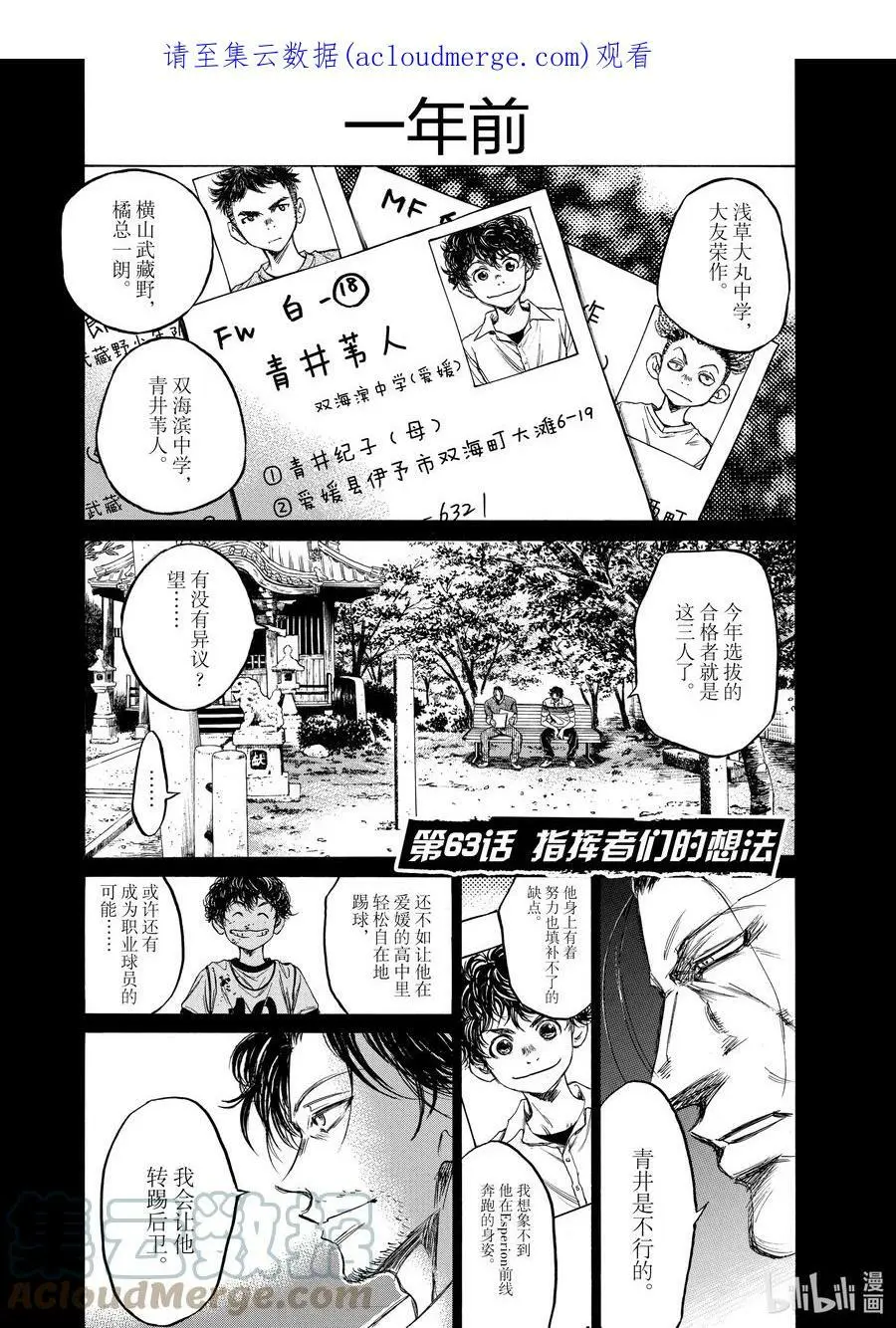 63 指挥者们的想法 第1页