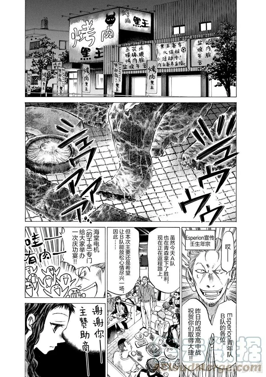 56 庆功之夜 第3页