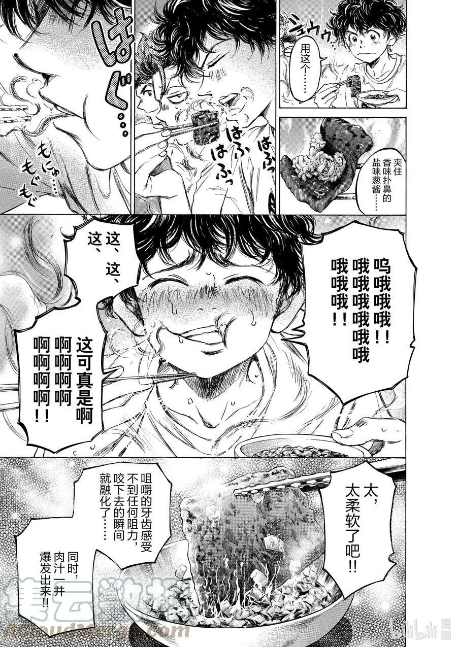 56 庆功之夜 第5页