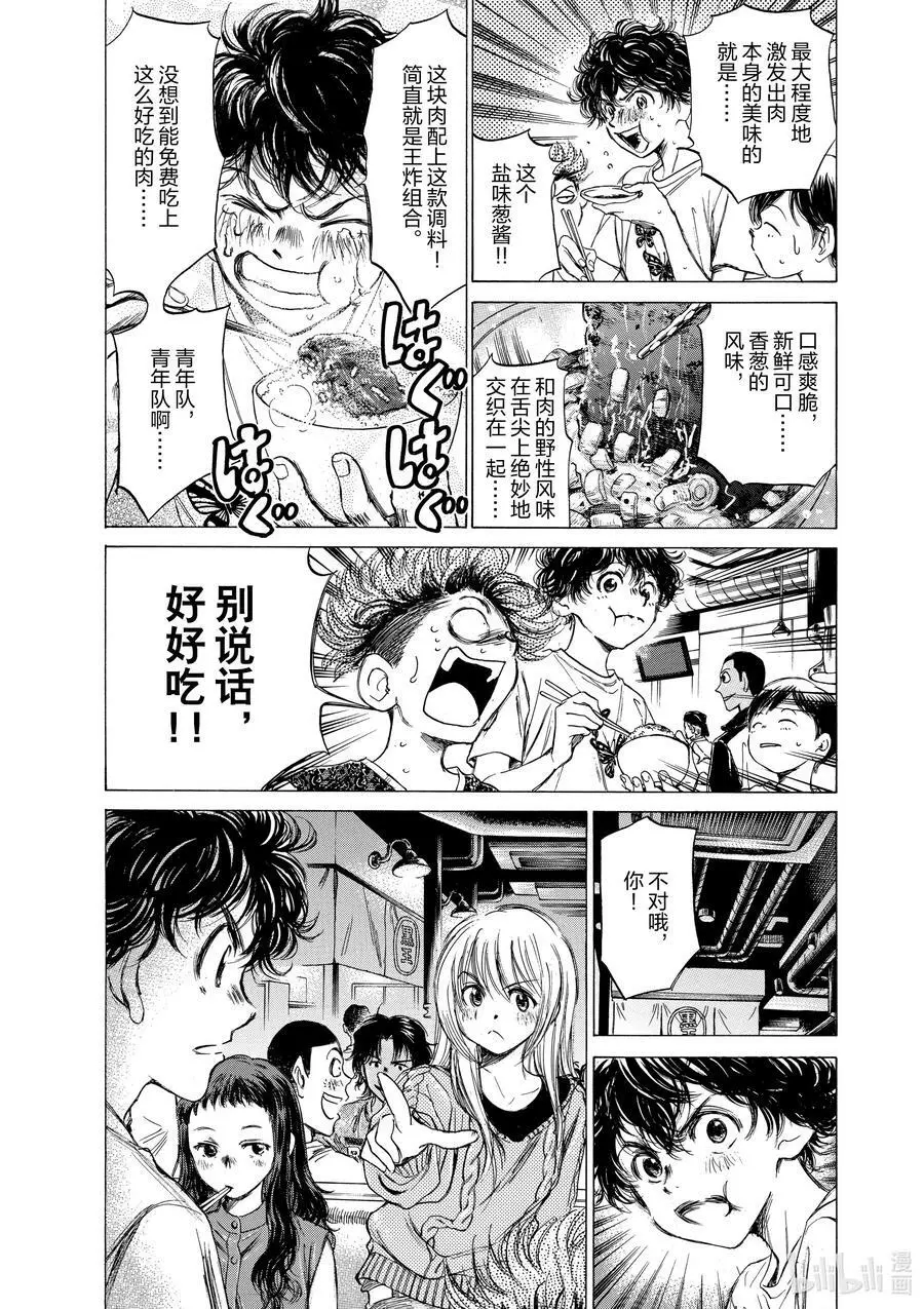 56 庆功之夜 第6页