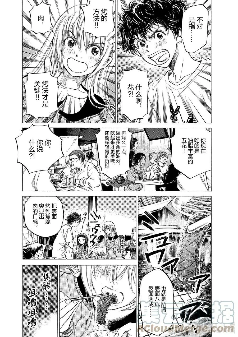 56 庆功之夜 第7页