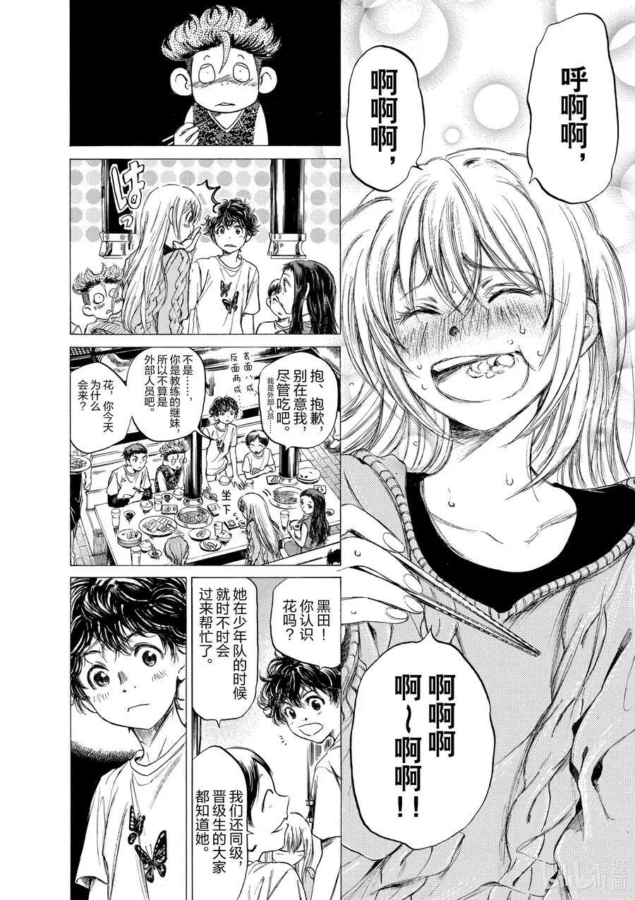 56 庆功之夜 第8页