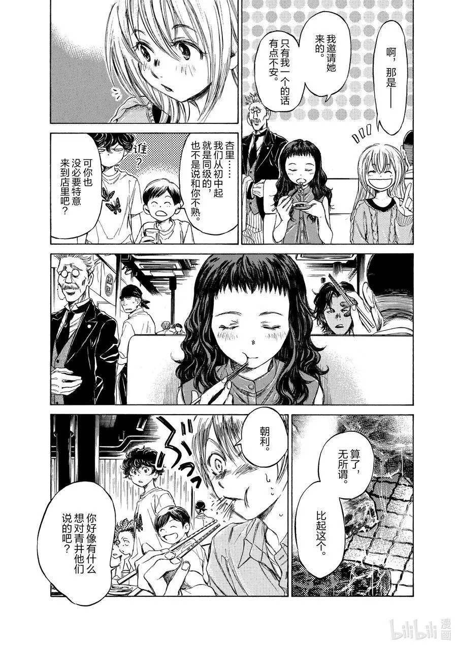 56 庆功之夜 第10页