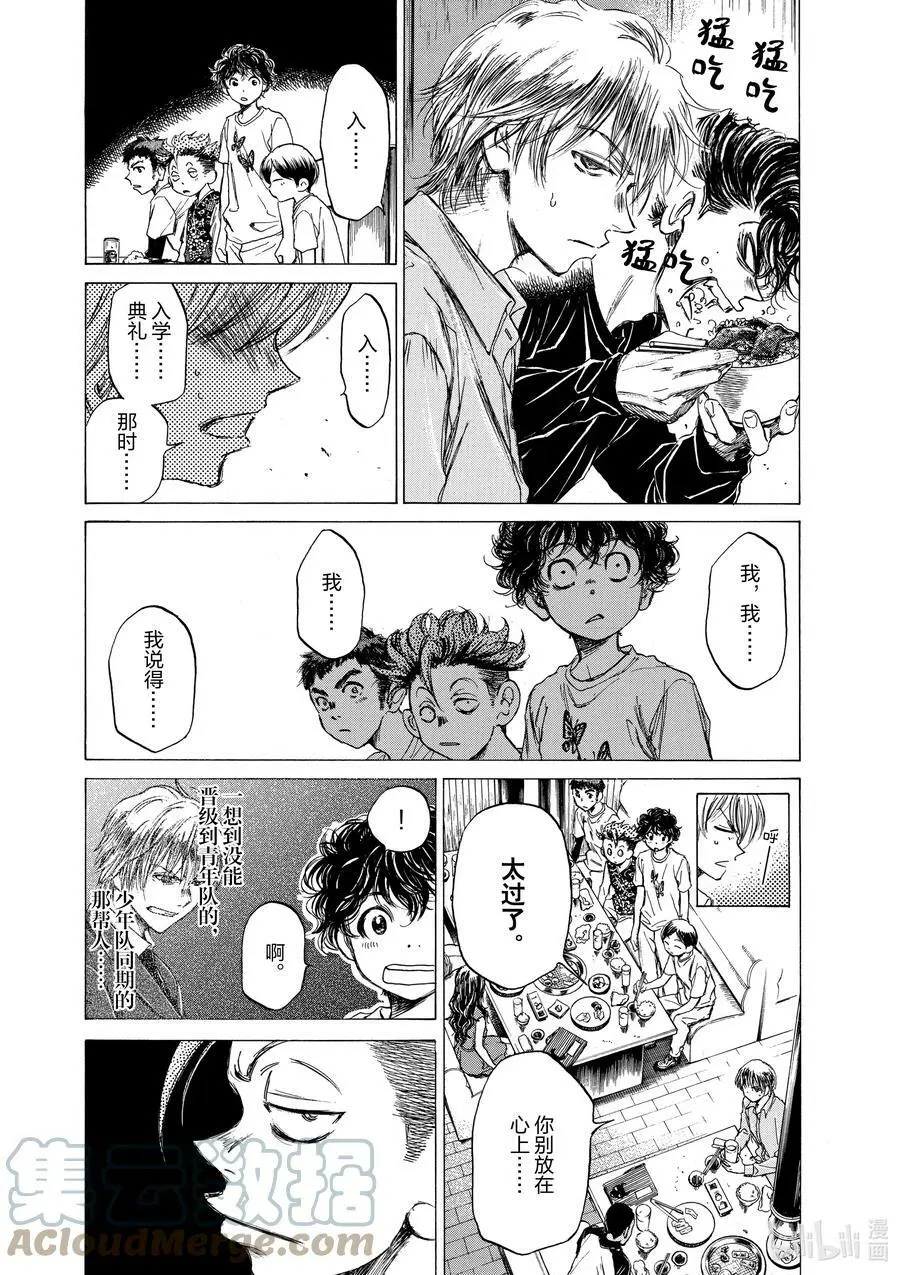 56 庆功之夜 第11页