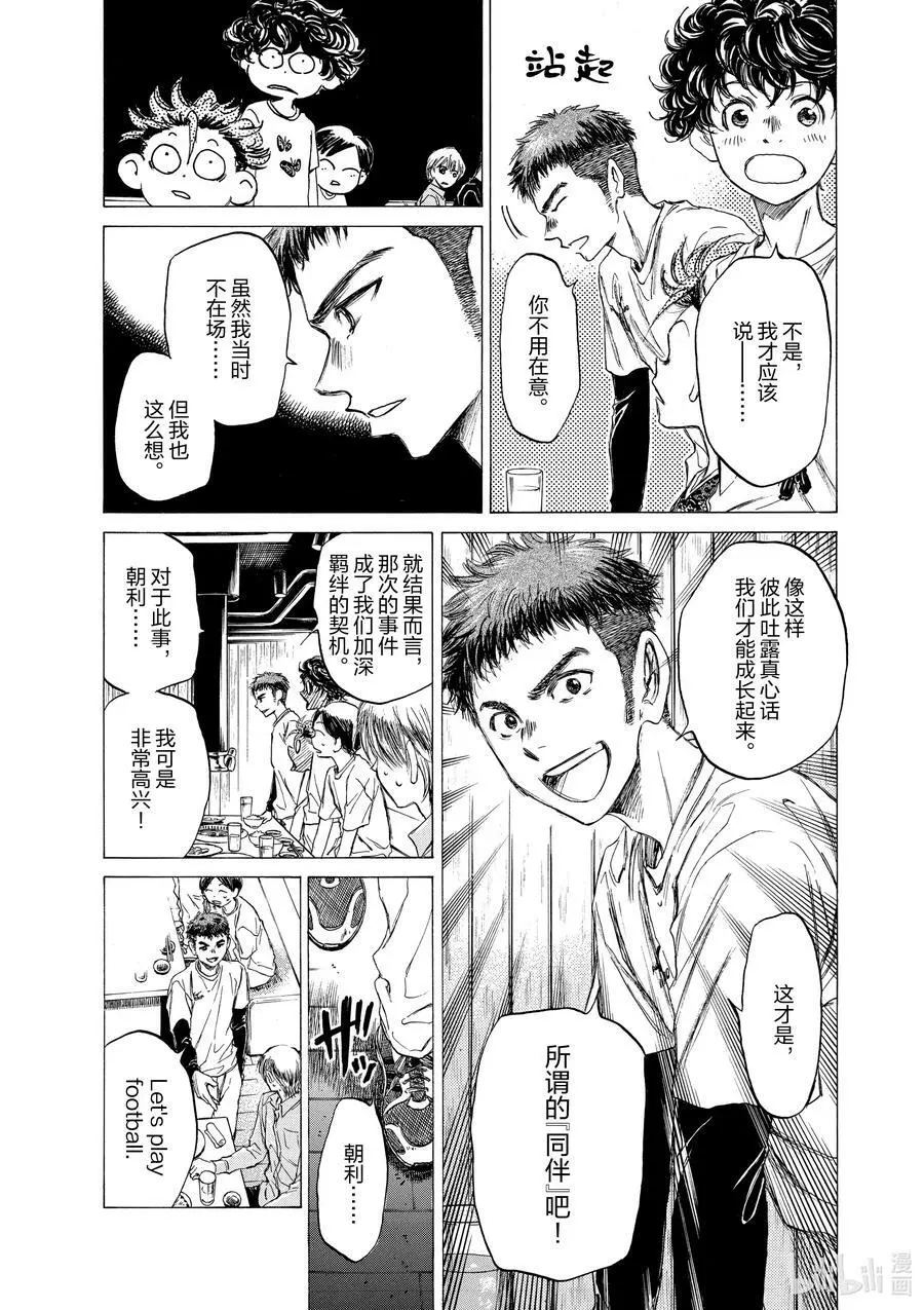 56 庆功之夜 第12页