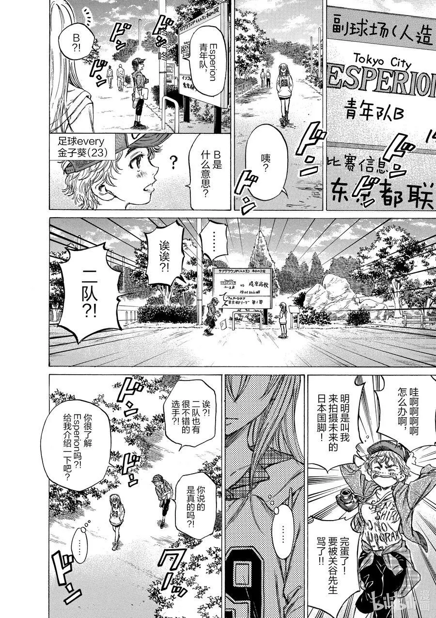 47 东京都联赛第一轮 成京高中战 第12页