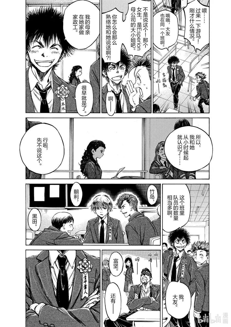45 入学典礼当天的风景 第4页