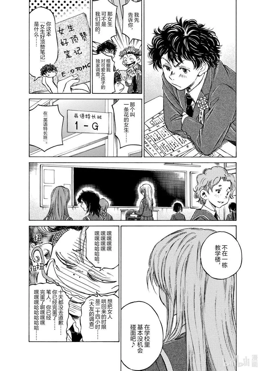 45 入学典礼当天的风景 第8页