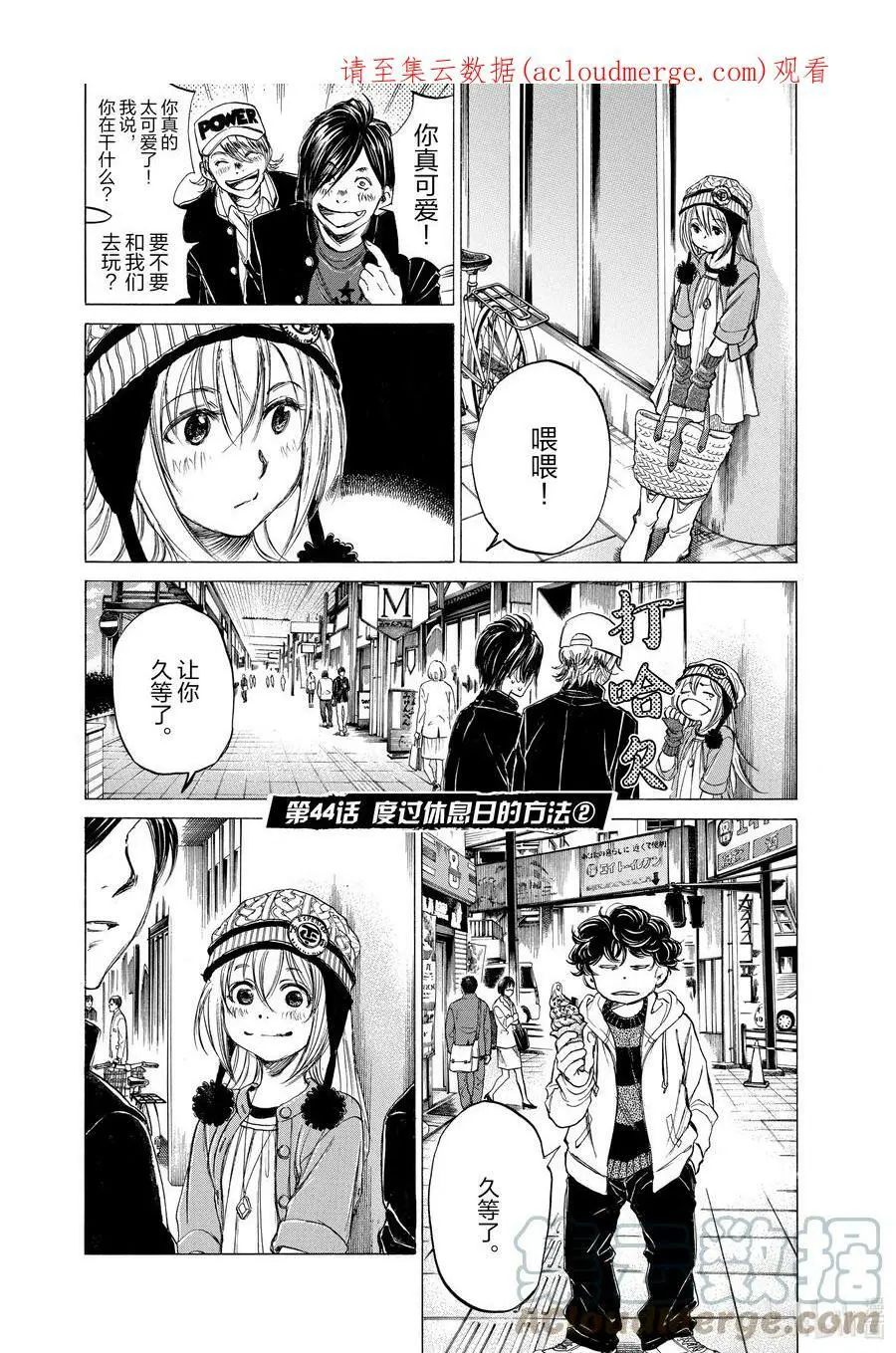 44 度过休息日的方式② 第1页