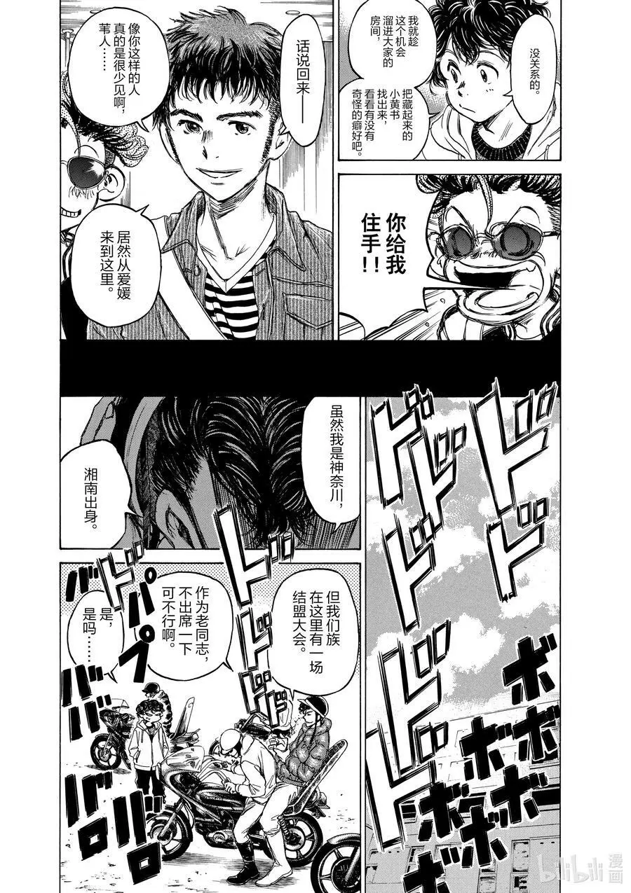 43 度过休息日的方式① 第6页