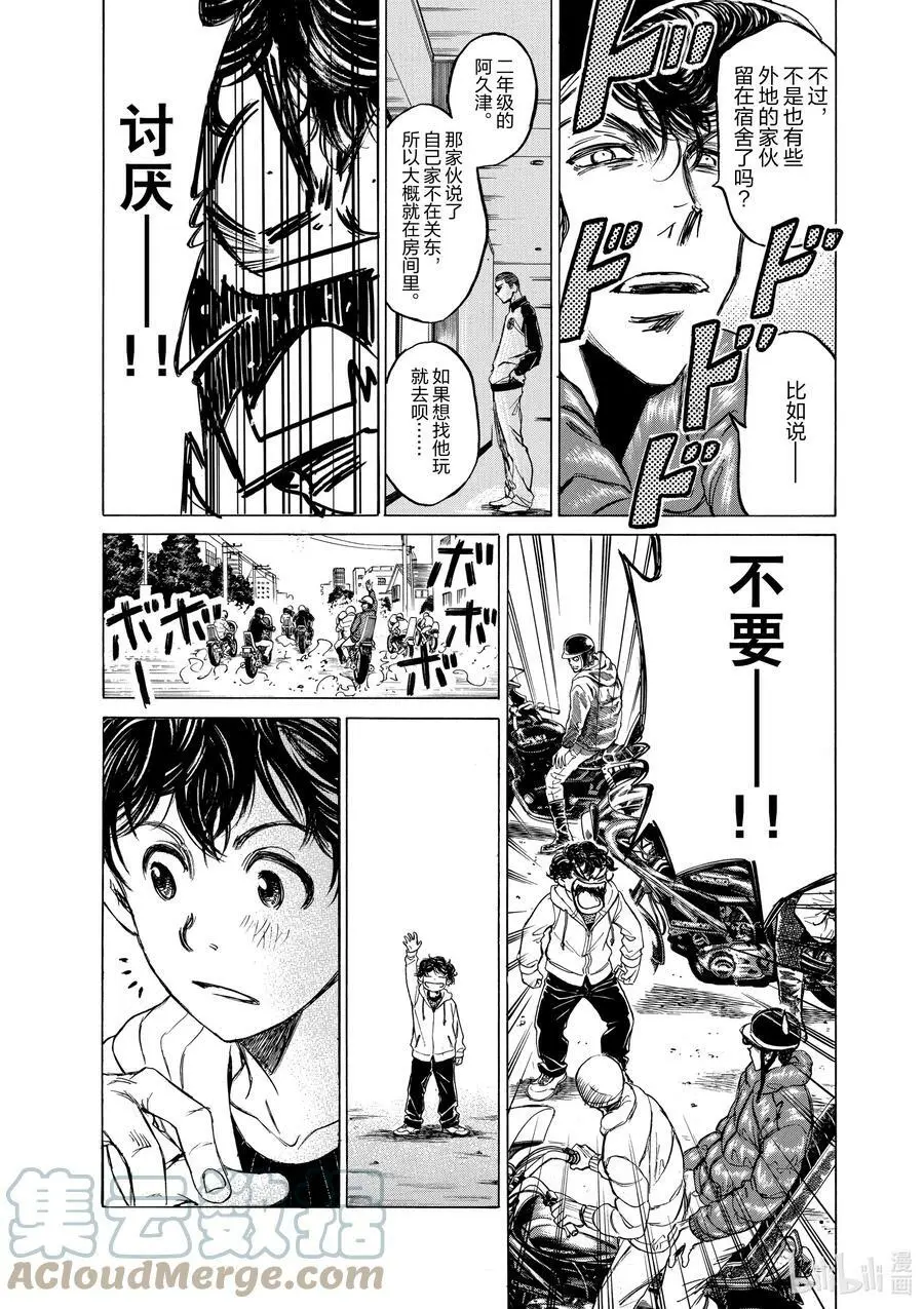 43 度过休息日的方式① 第7页