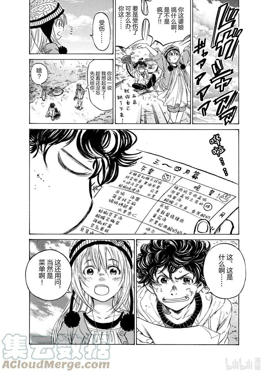 43 度过休息日的方式① 第17页