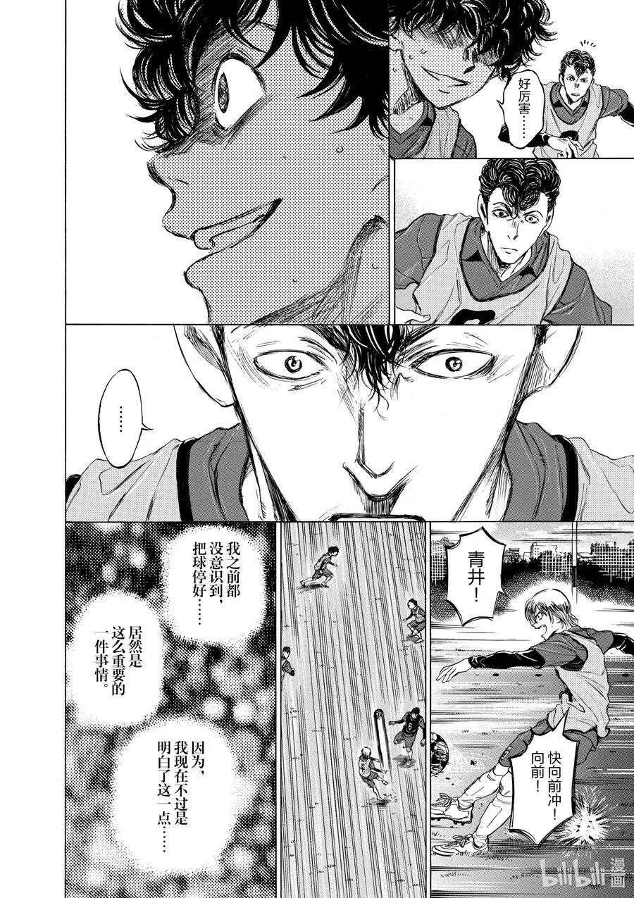 39 变得宽广的足球 第12页