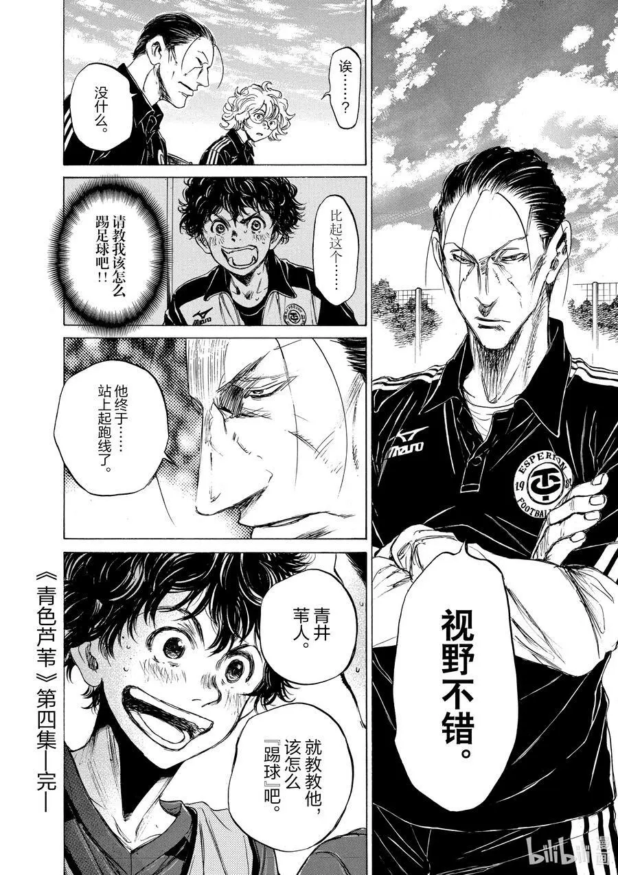 39 变得宽广的足球 第18页