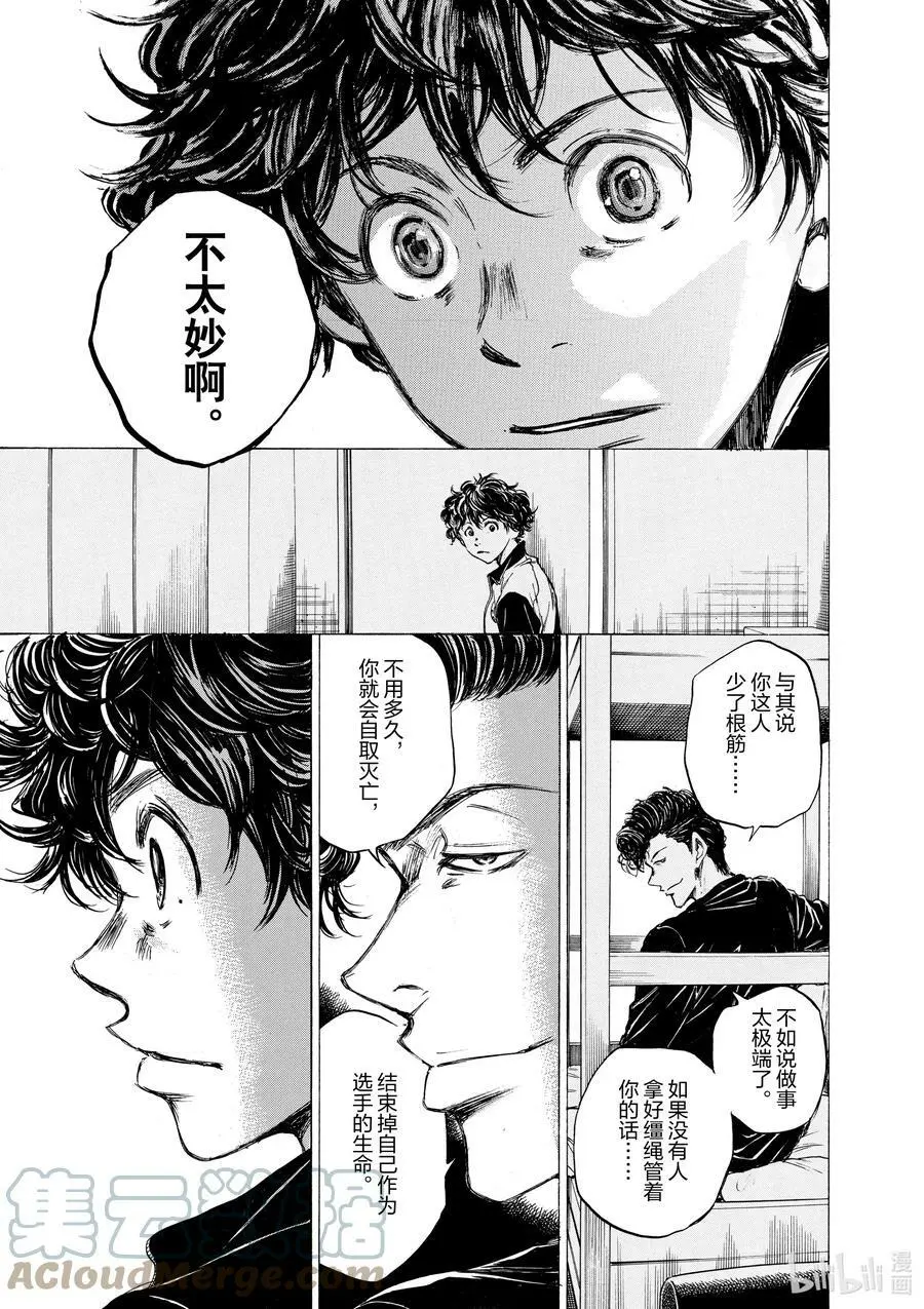 37 同室的男人 第15页