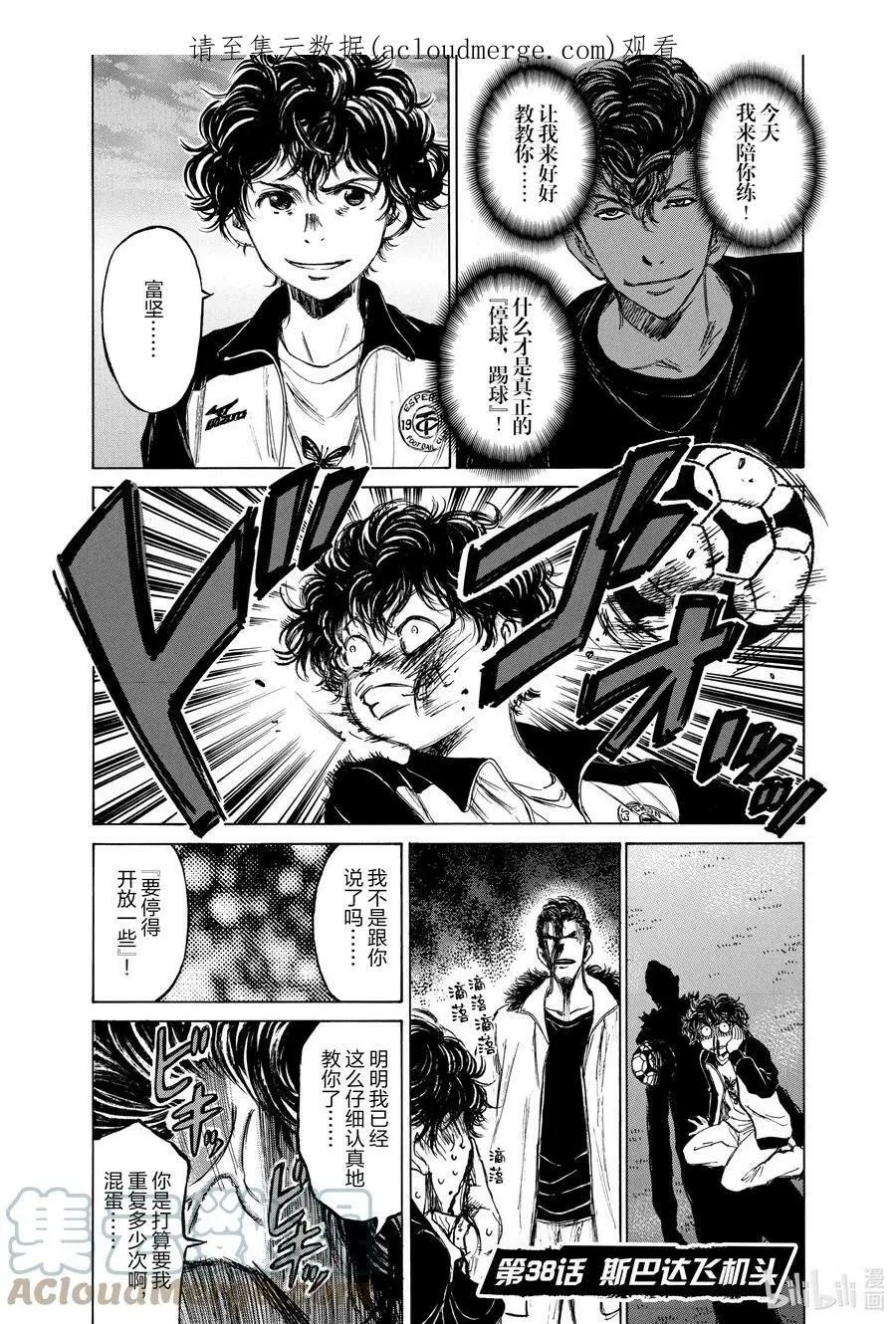 37 同室的男人 第21页