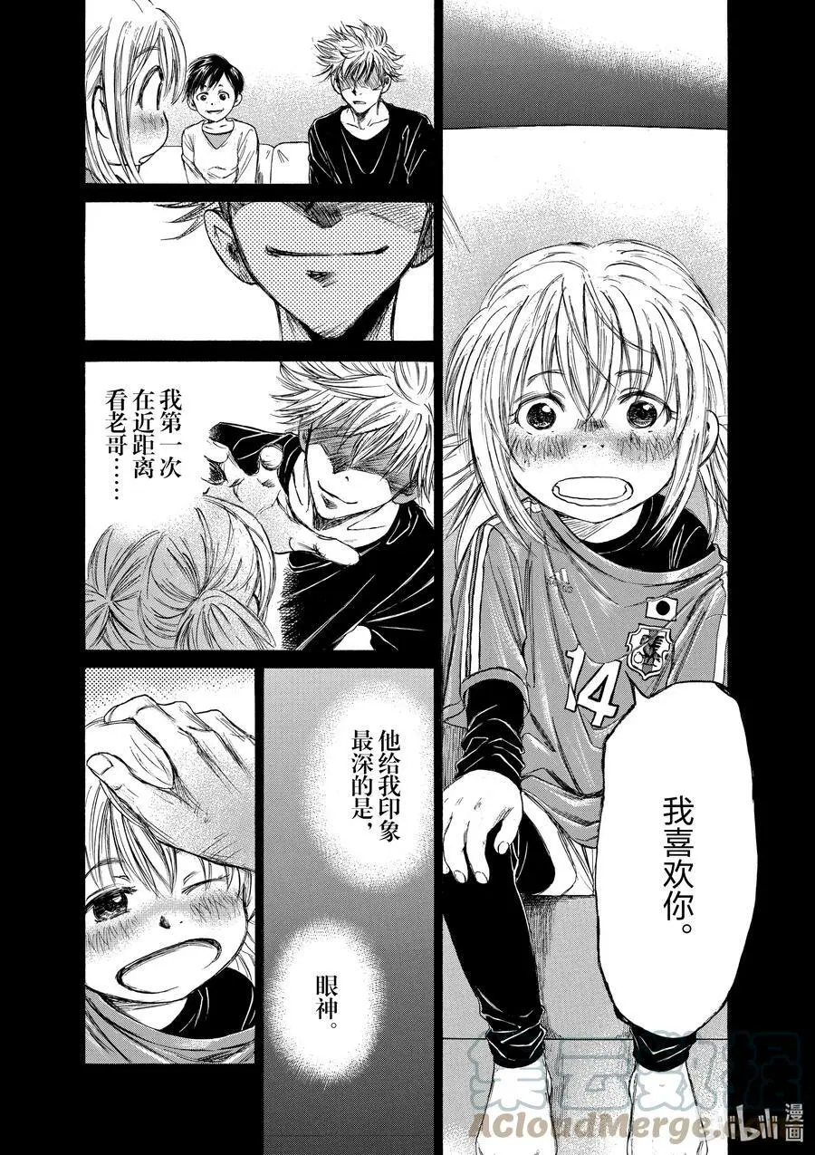 35 花的追忆 第11页