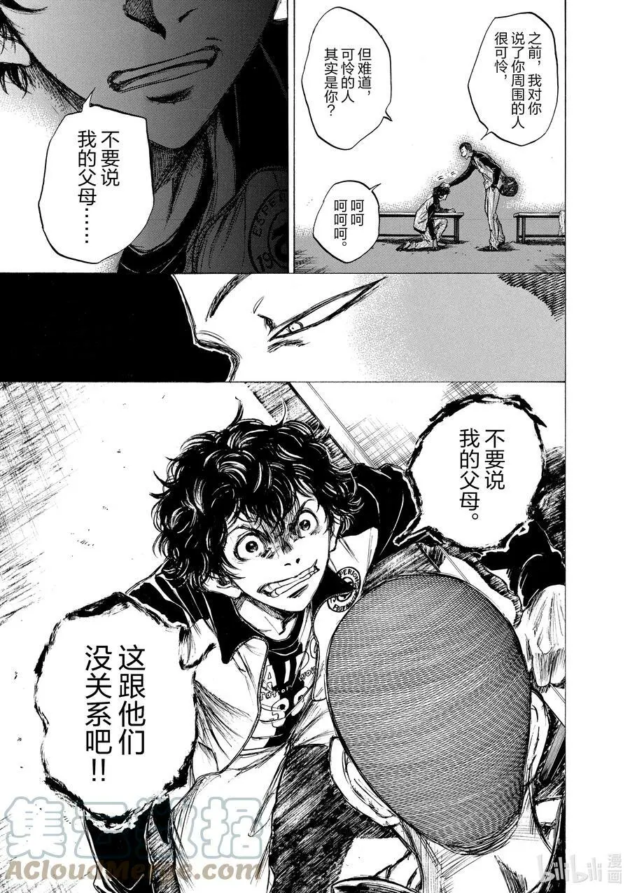 34 天敌 第13页