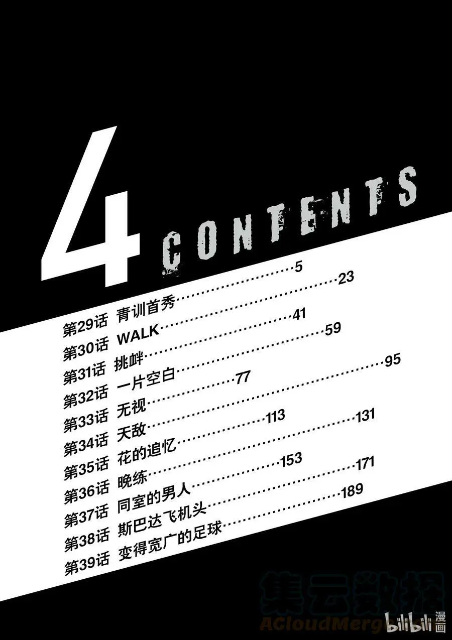 29 青训首秀 第5页