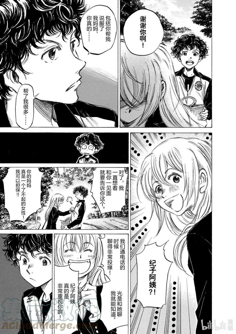 28 一条花② 第3页