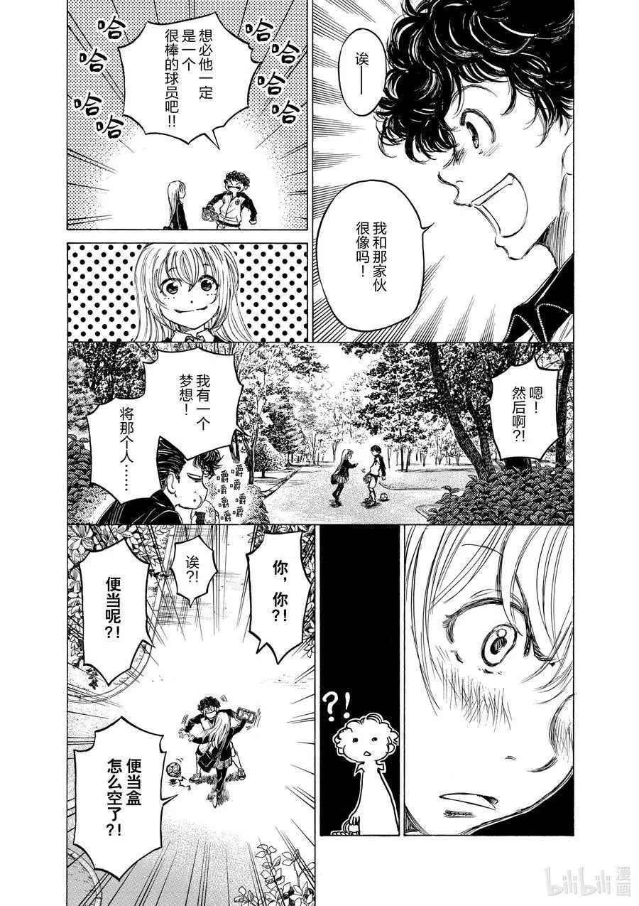 28 一条花② 第8页