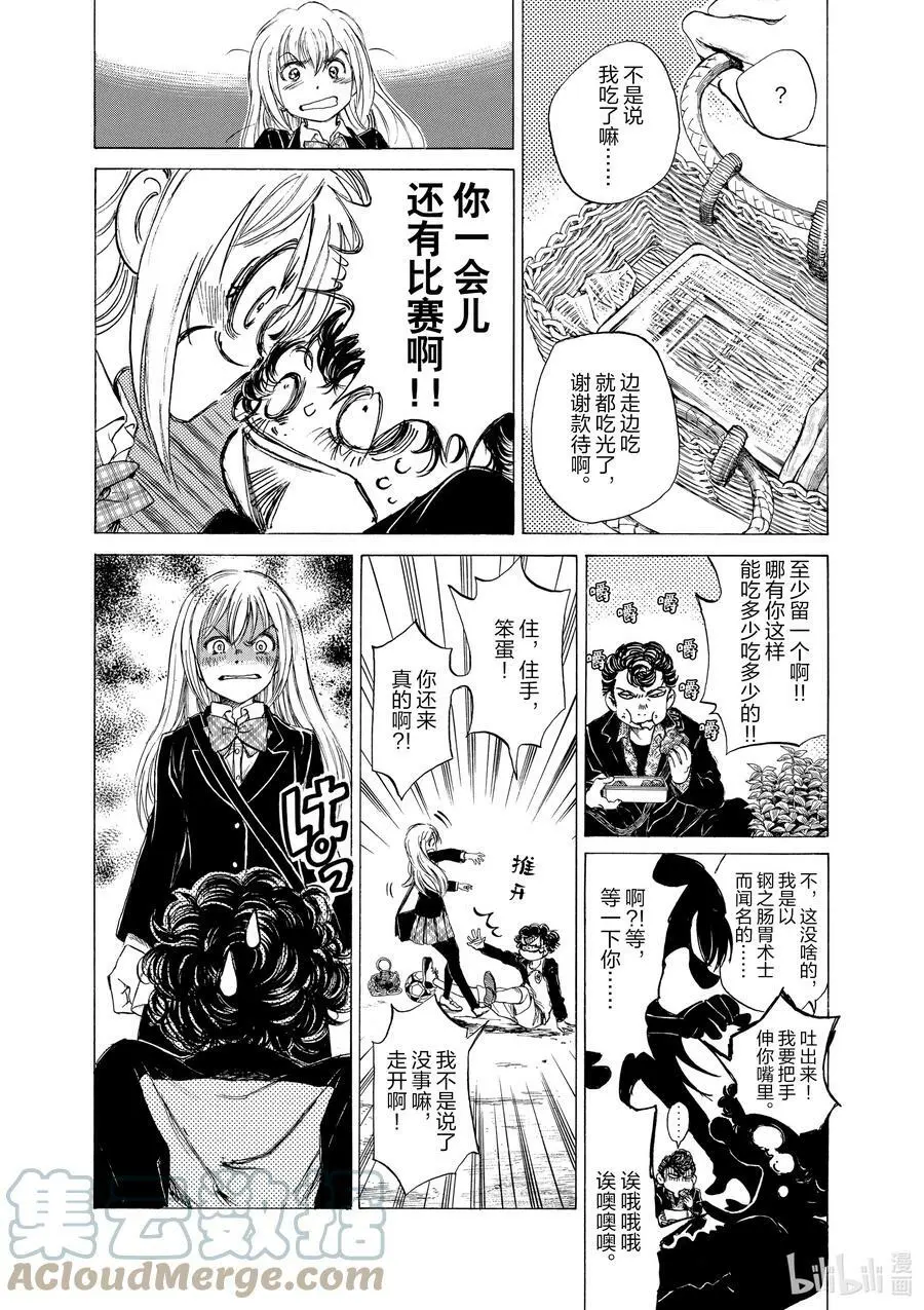 28 一条花② 第9页