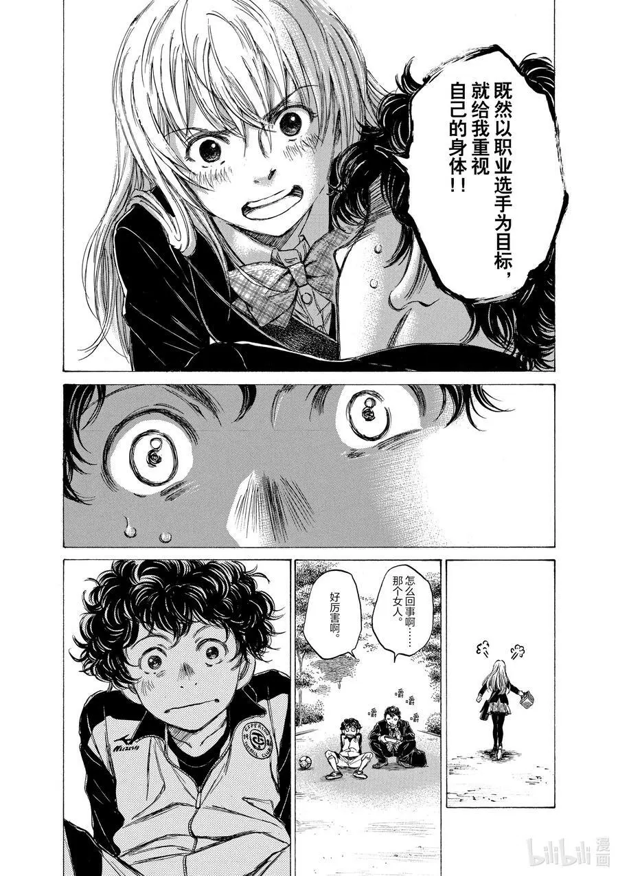 28 一条花② 第10页