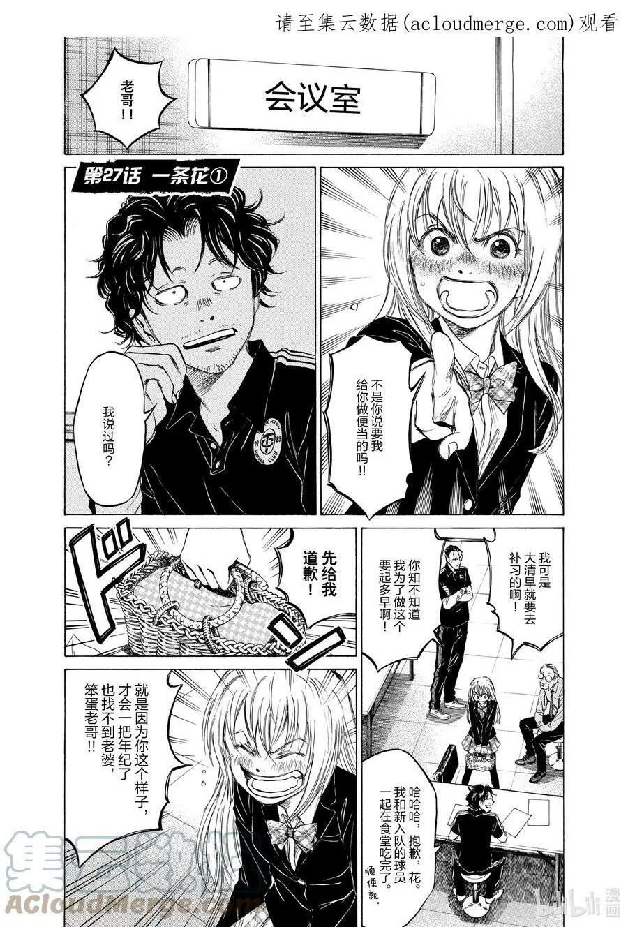 27 一条花① 第1页