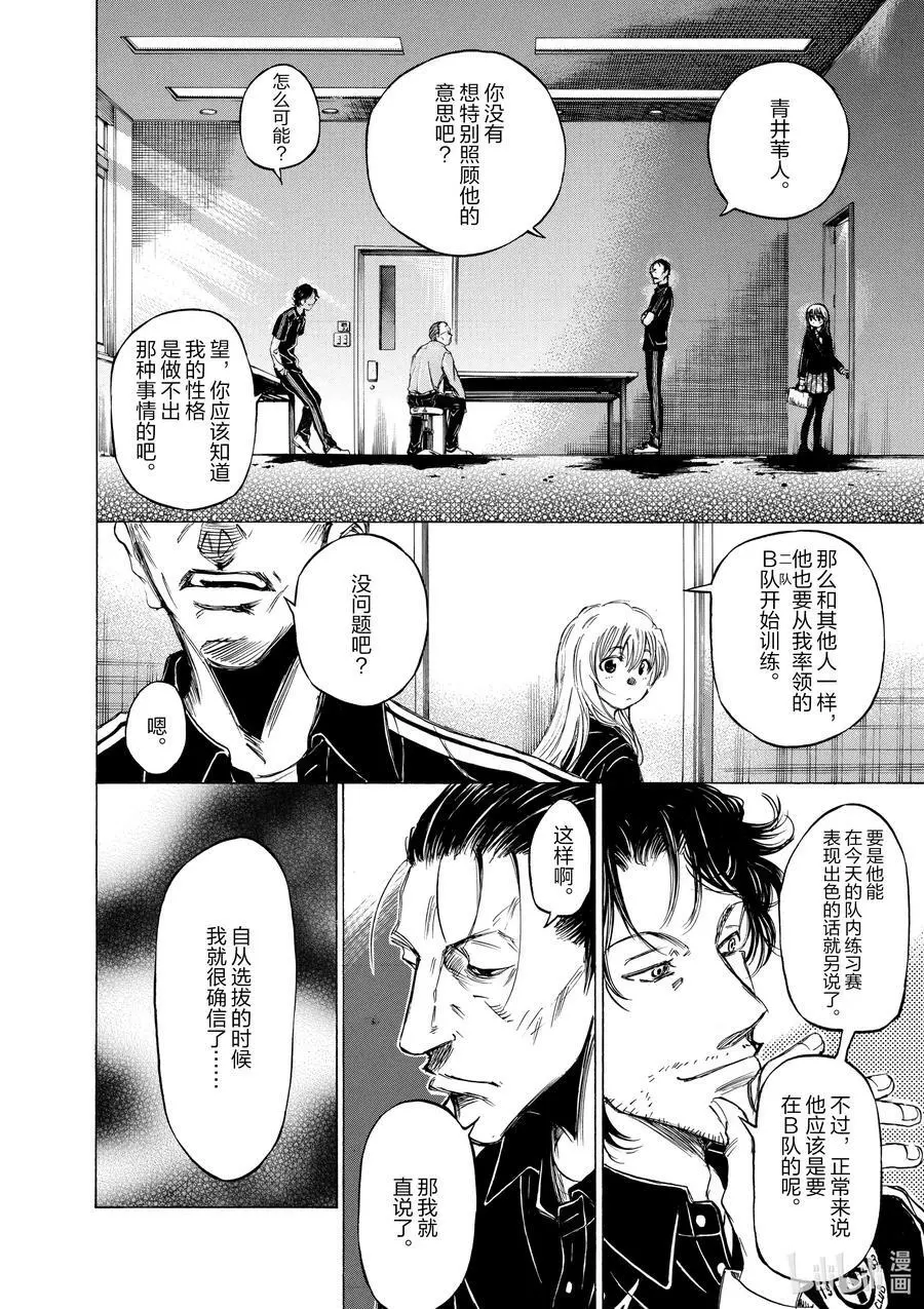 27 一条花① 第10页