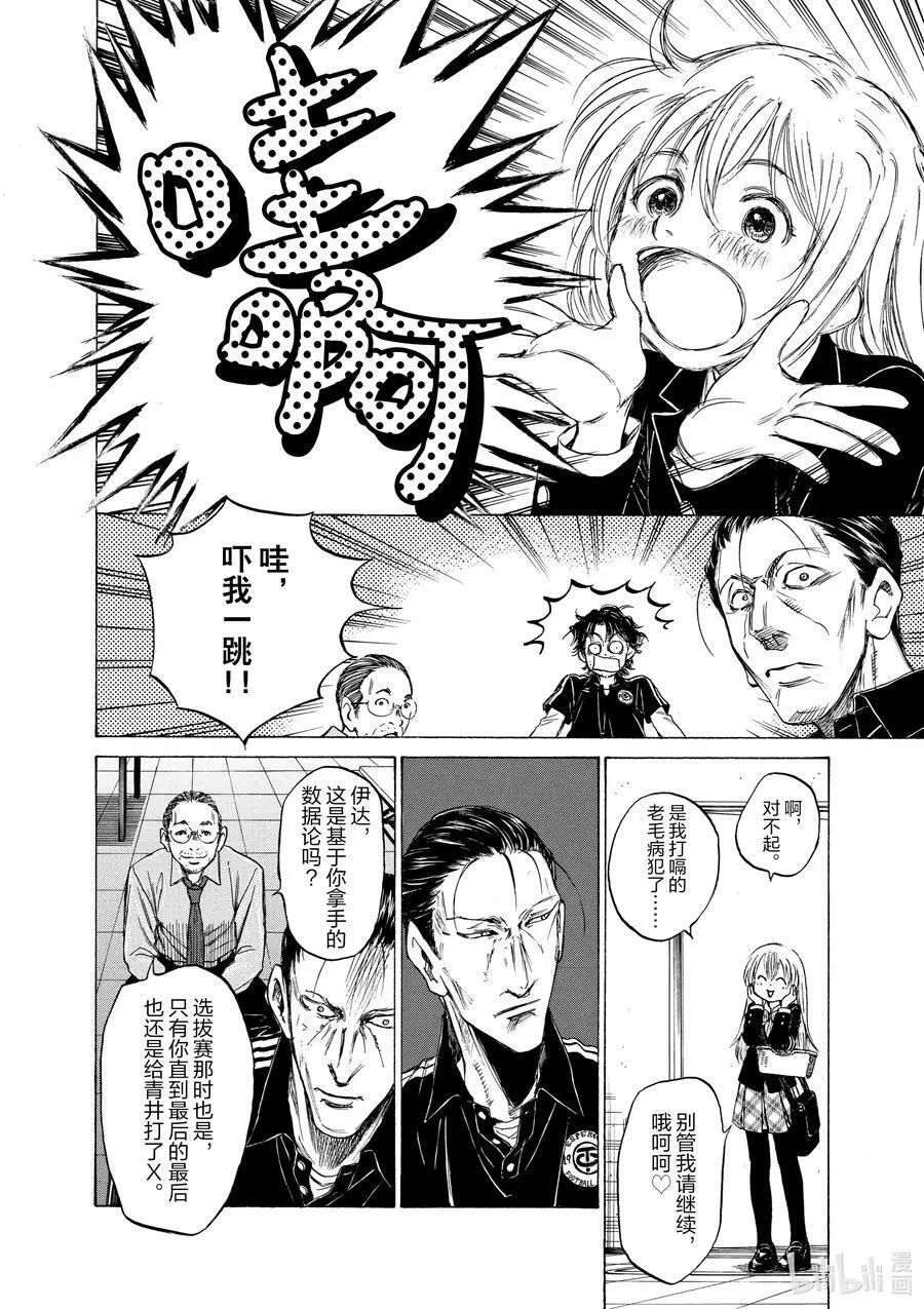 27 一条花① 第12页