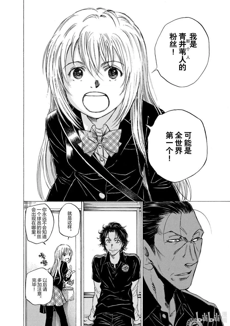 27 一条花① 第14页