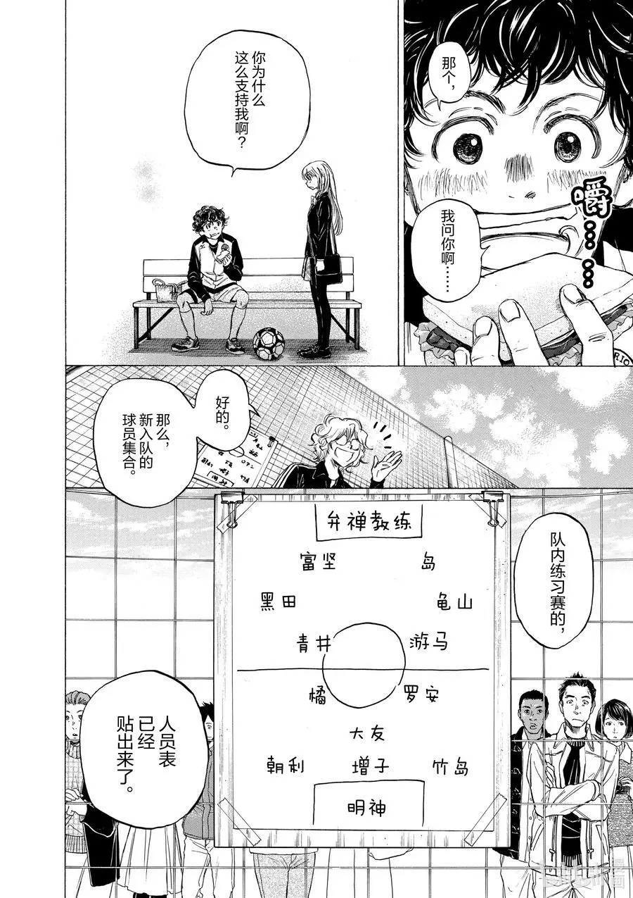 27 一条花① 第18页