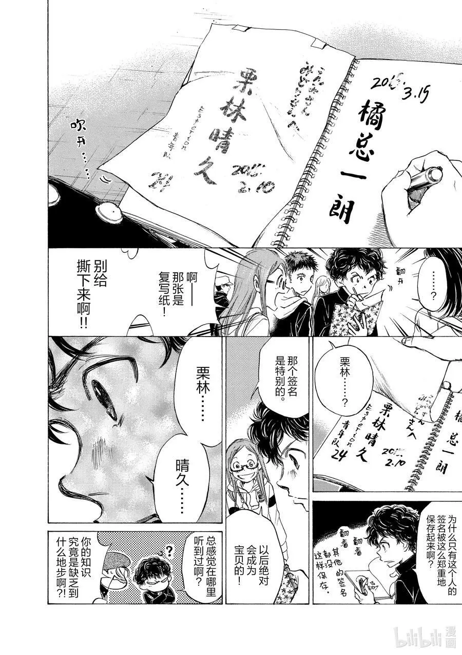 24 重逢 第6页