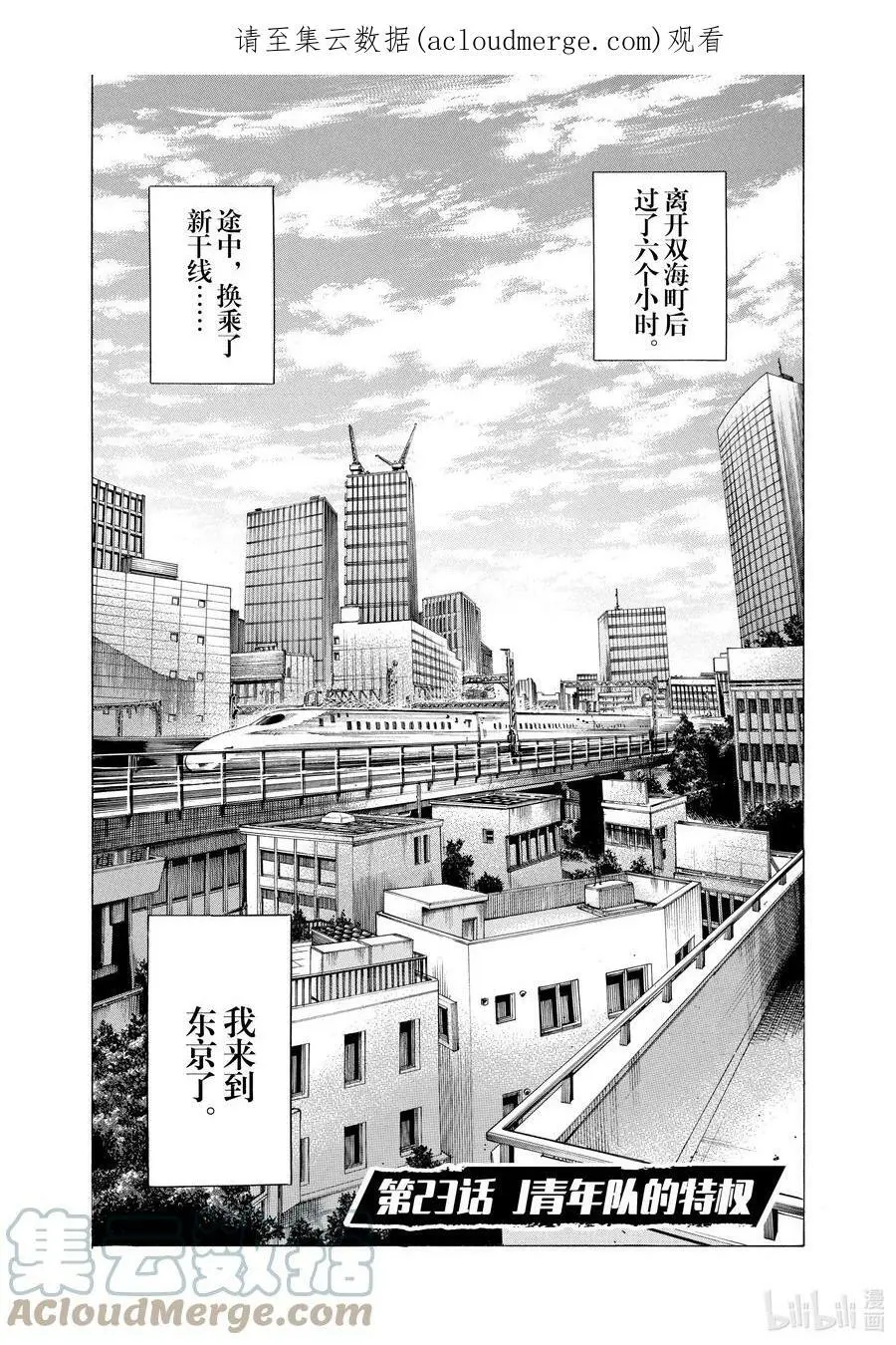 23 J青年队的特权 第1页