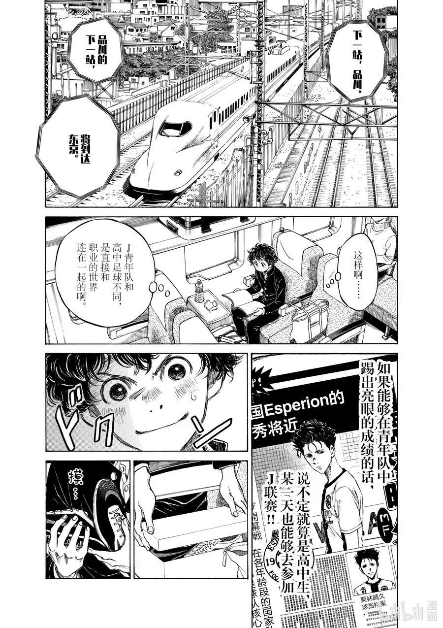23 J青年队的特权 第4页