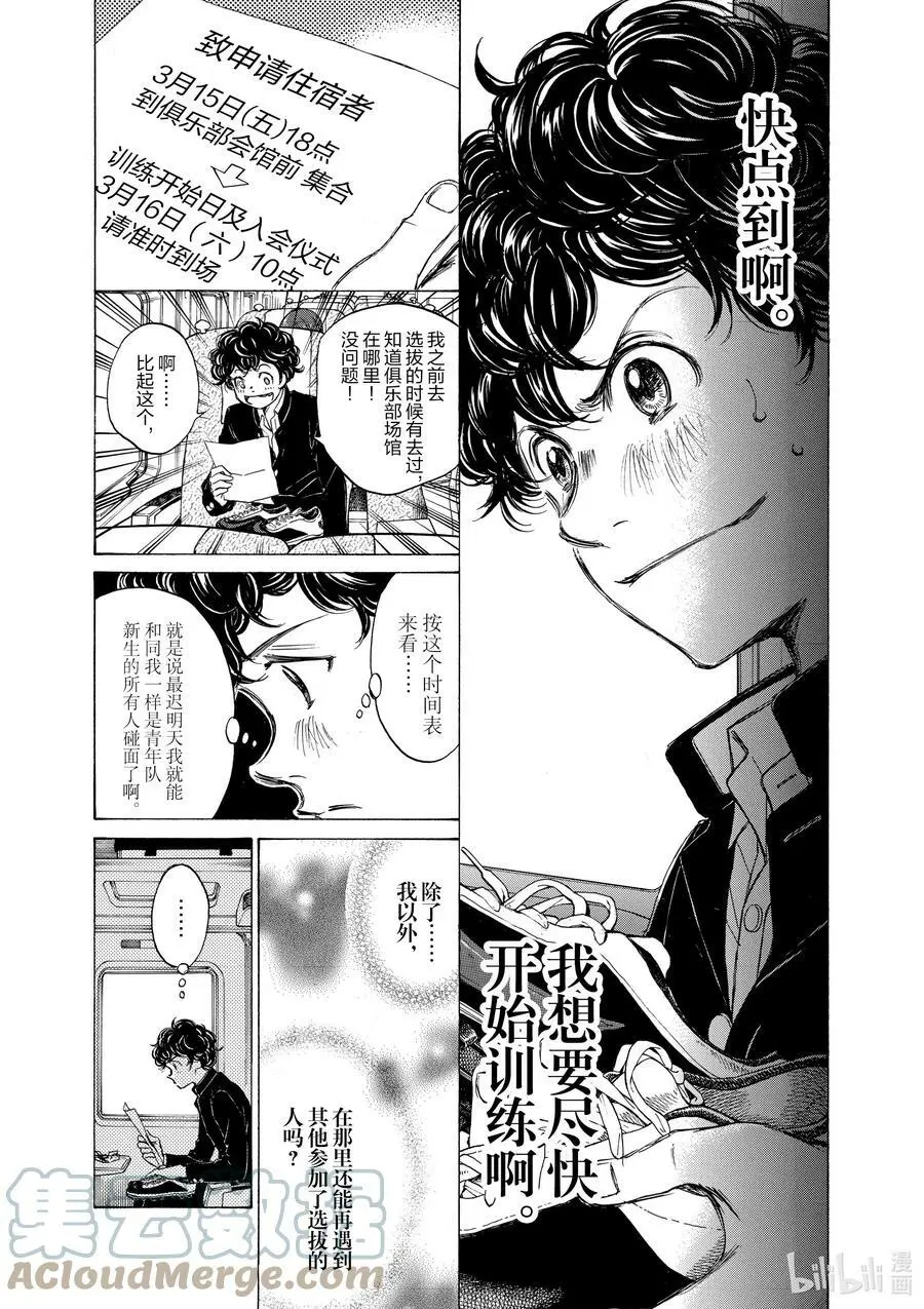23 J青年队的特权 第5页