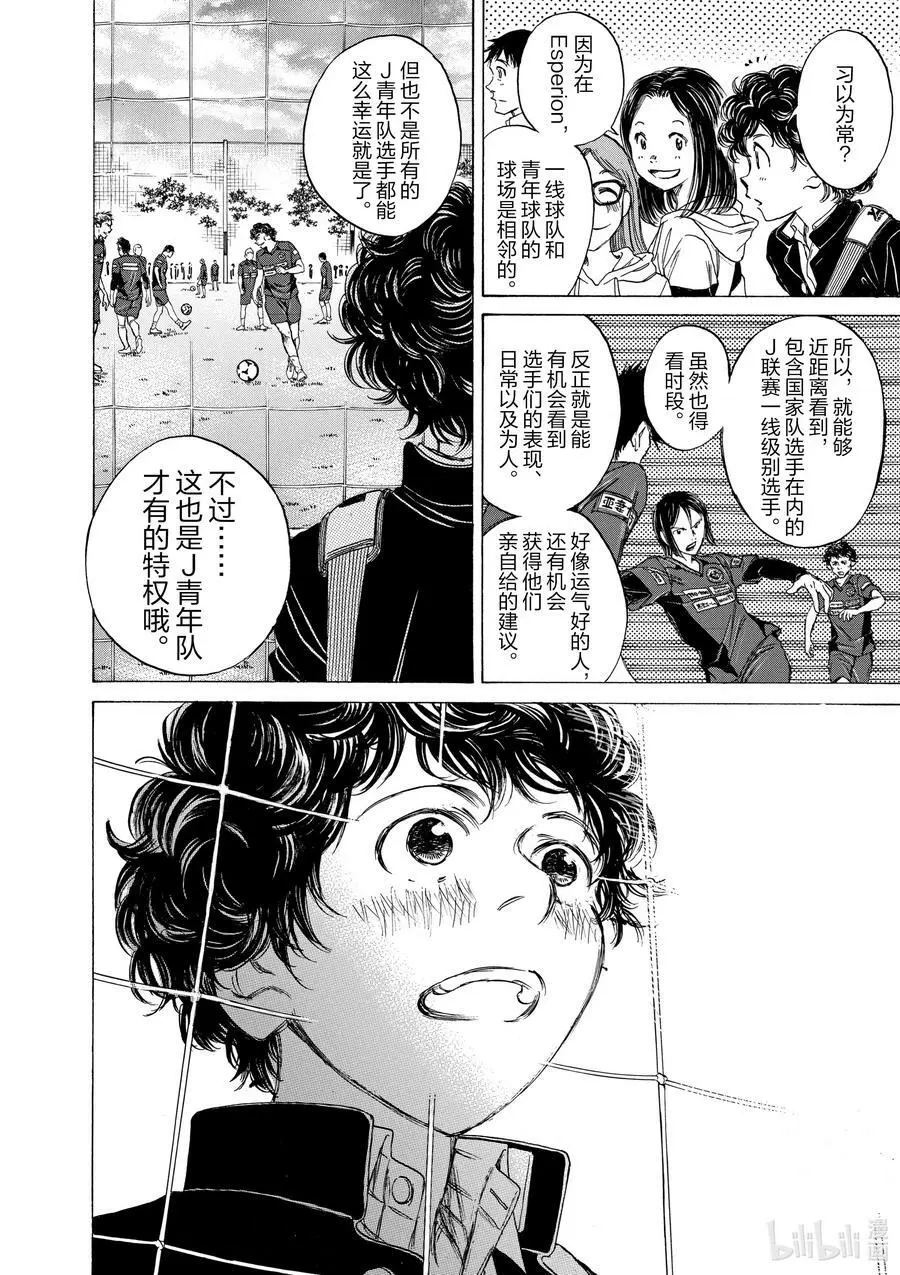 23 J青年队的特权 第16页