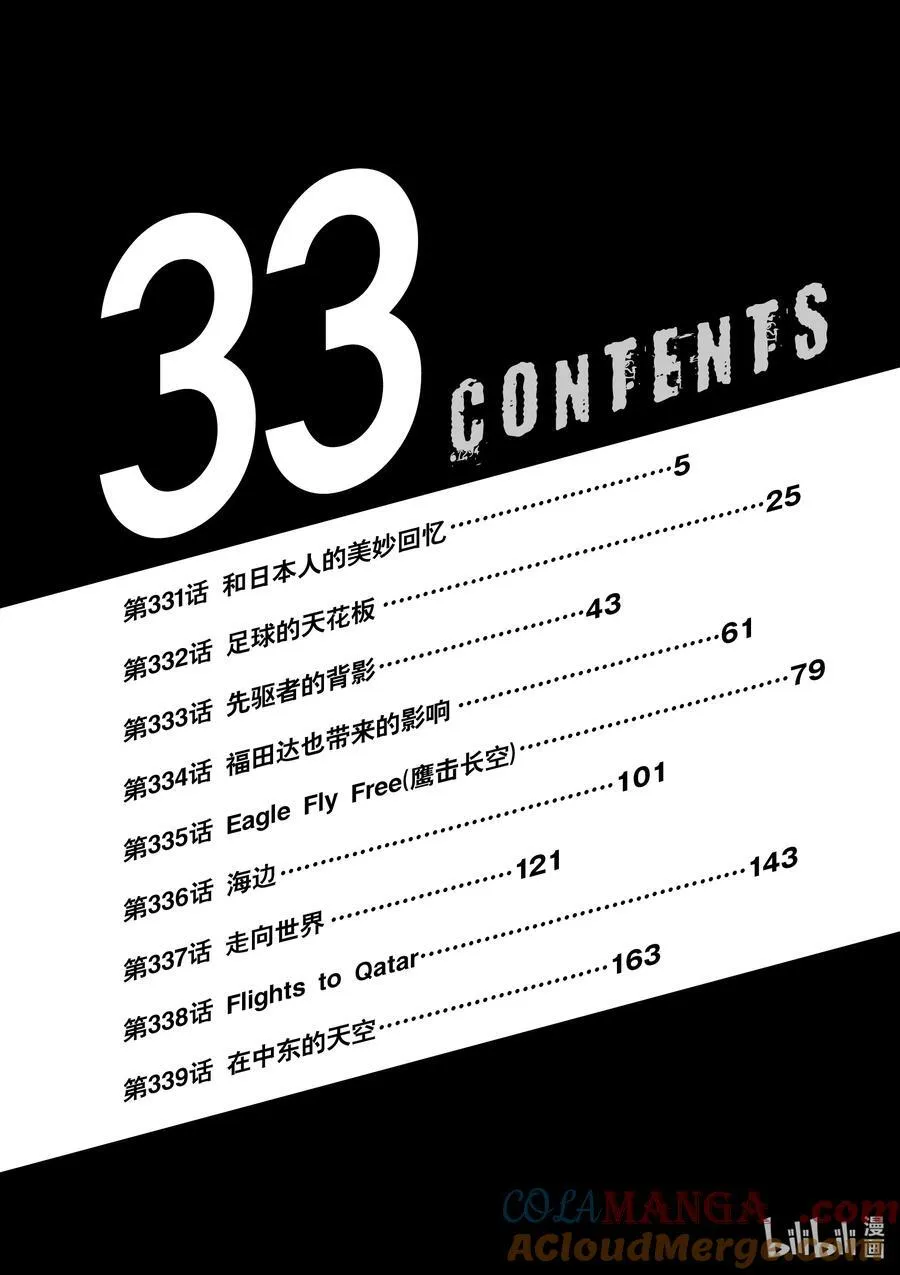 331 和日本人的美妙回忆 第5页