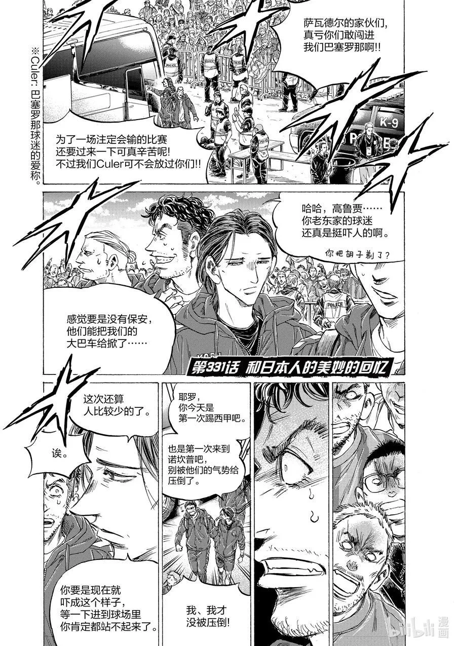 331 和日本人的美妙回忆 第6页