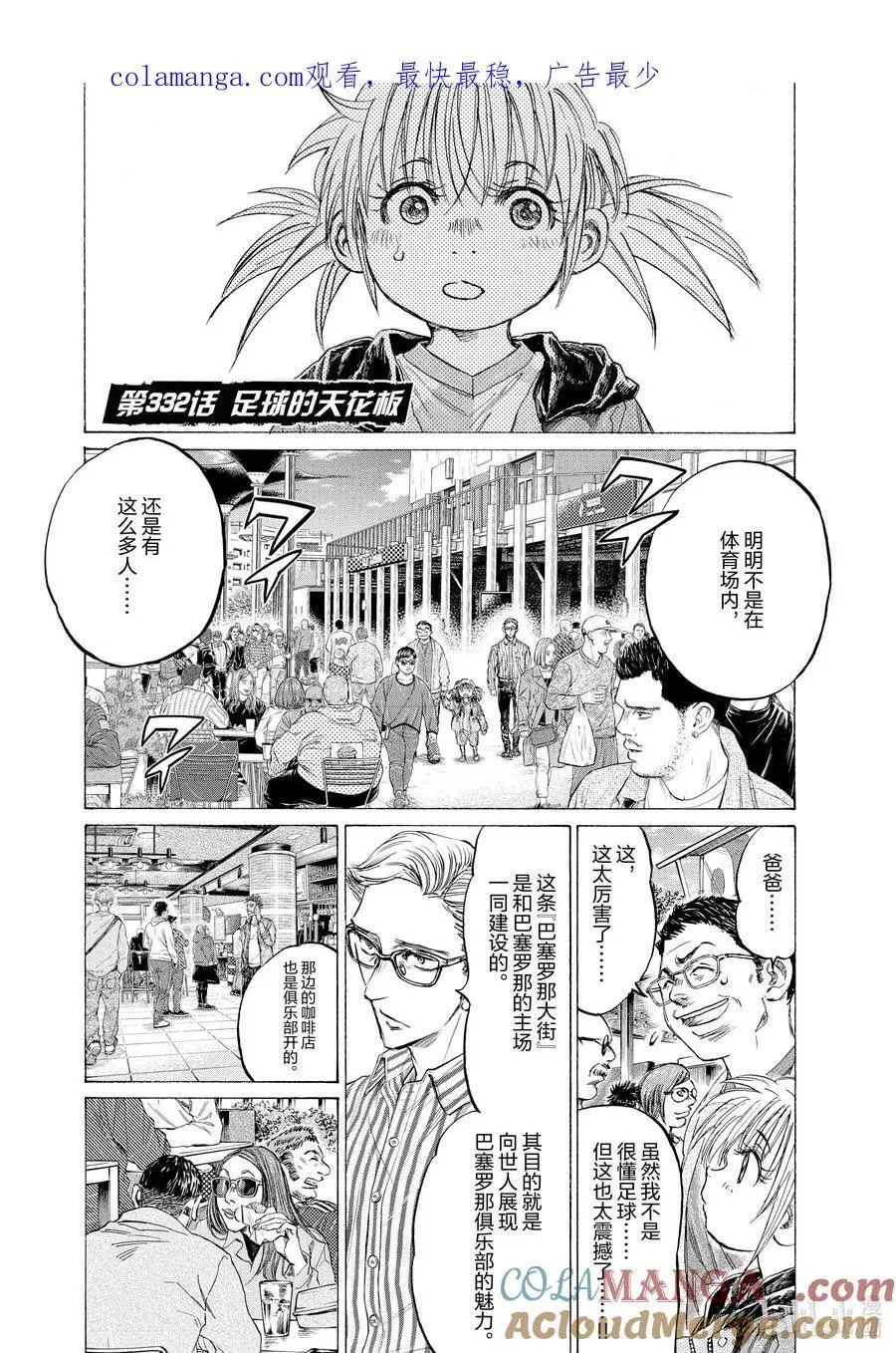 331 和日本人的美妙回忆 第28页