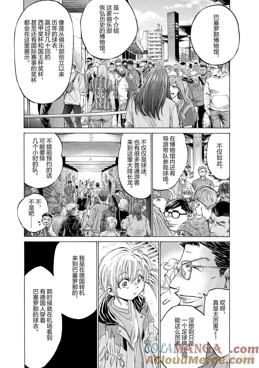 332 足球的天花板 第3页