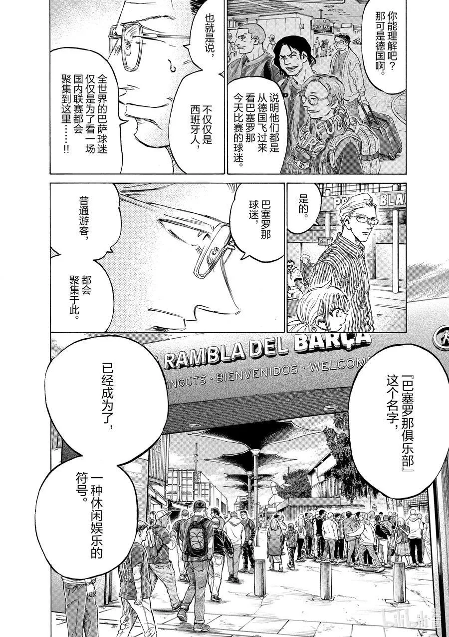 332 足球的天花板 第4页