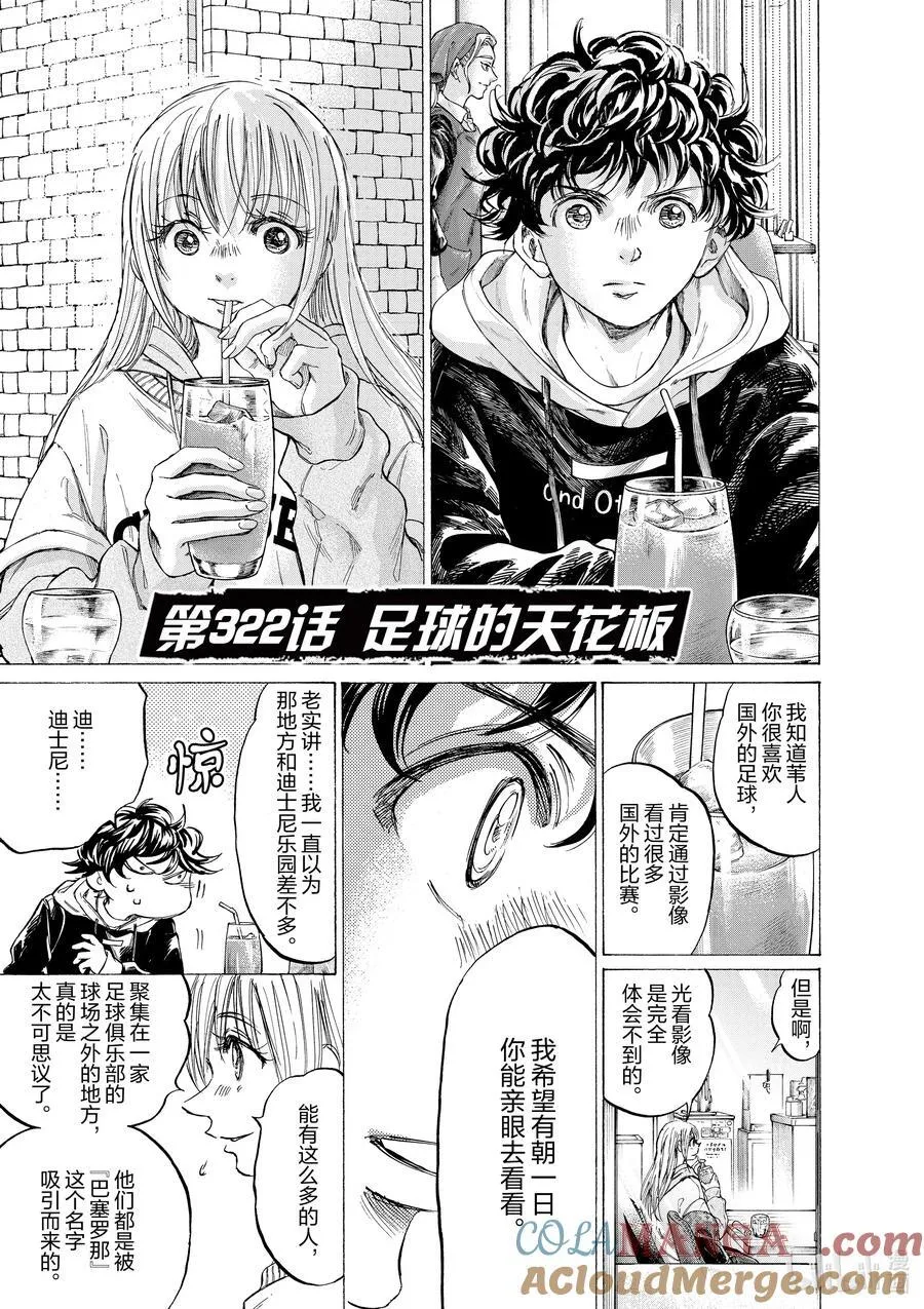 332 足球的天花板 第5页