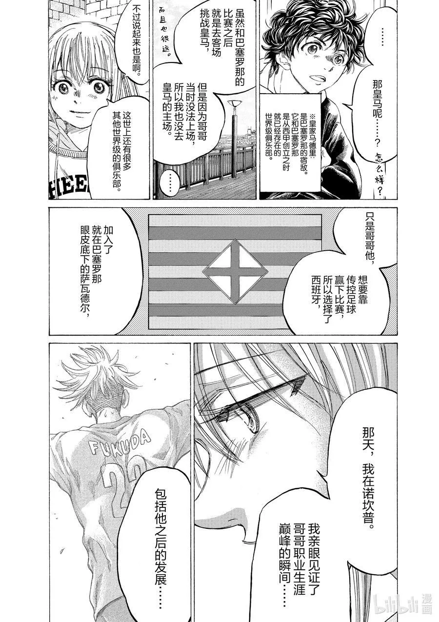 332 足球的天花板 第6页