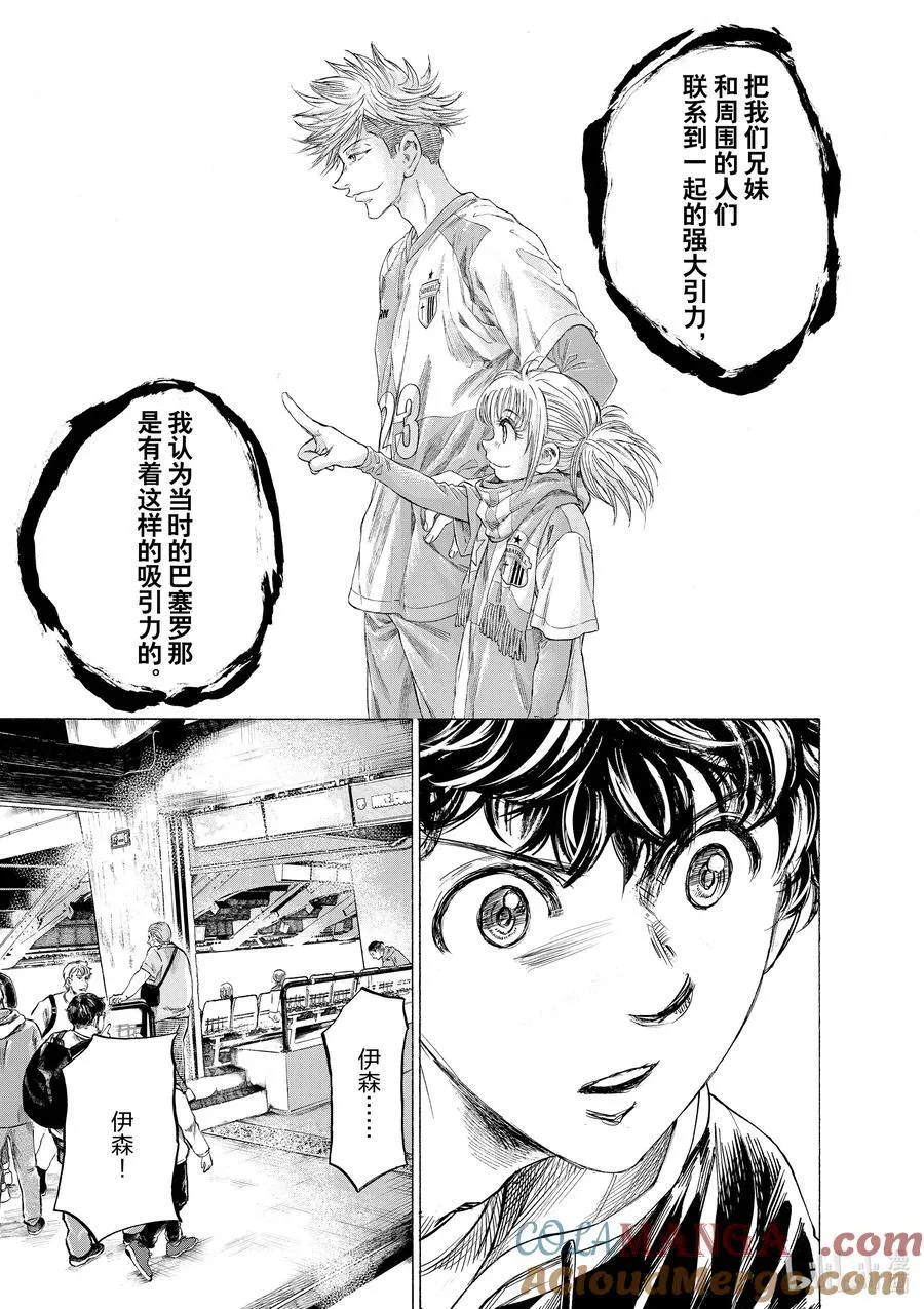 332 足球的天花板 第7页