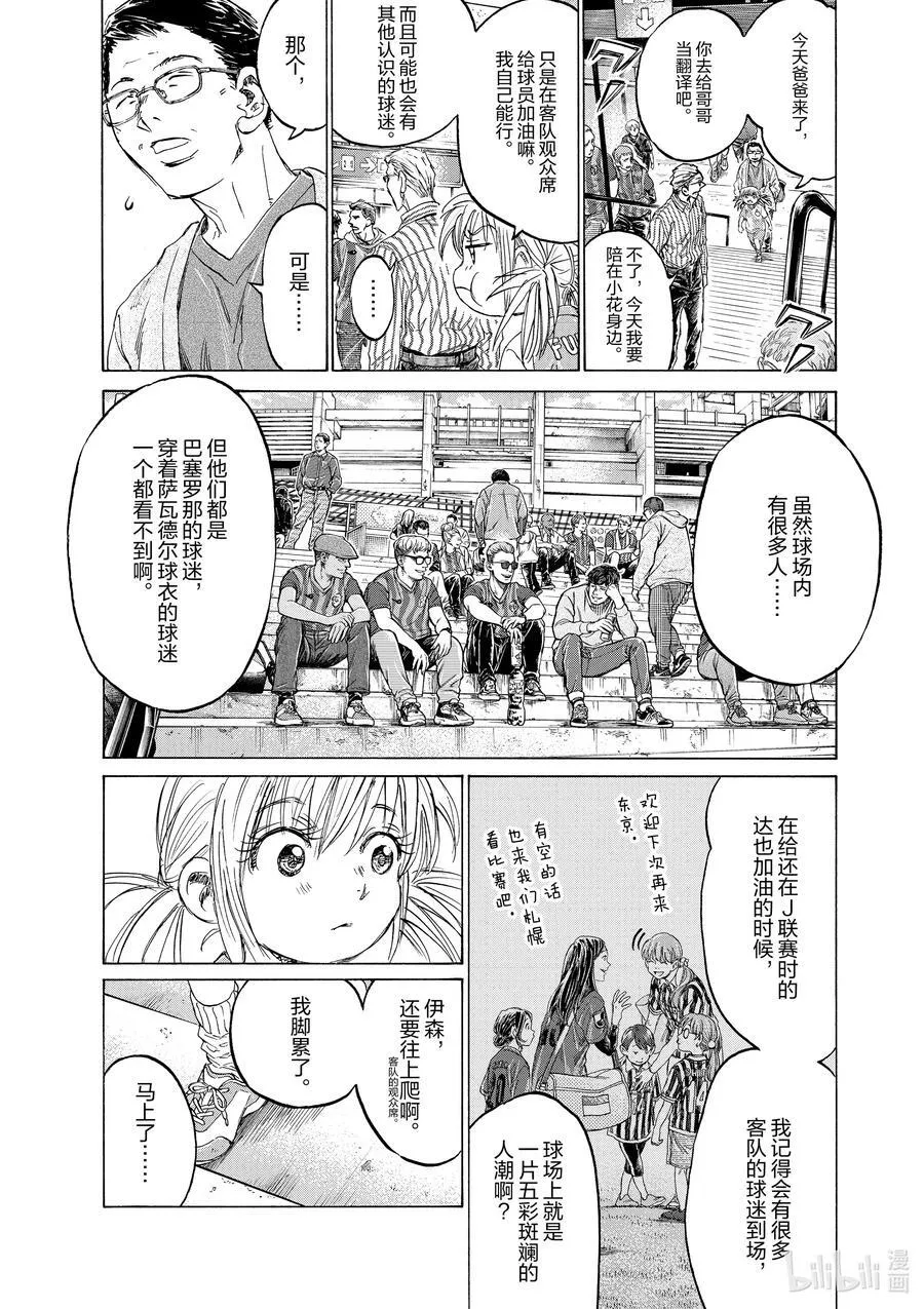 332 足球的天花板 第8页